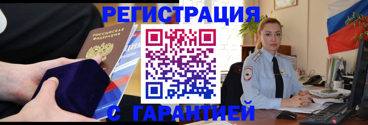 временная регистрация гарантия в Новоузенске