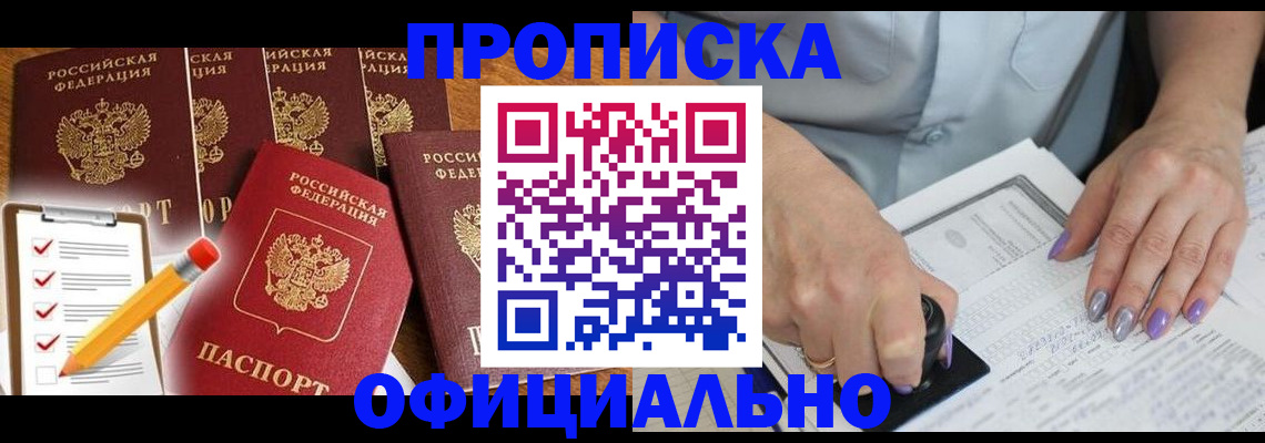 временная регистрация для школы в Новоузенске