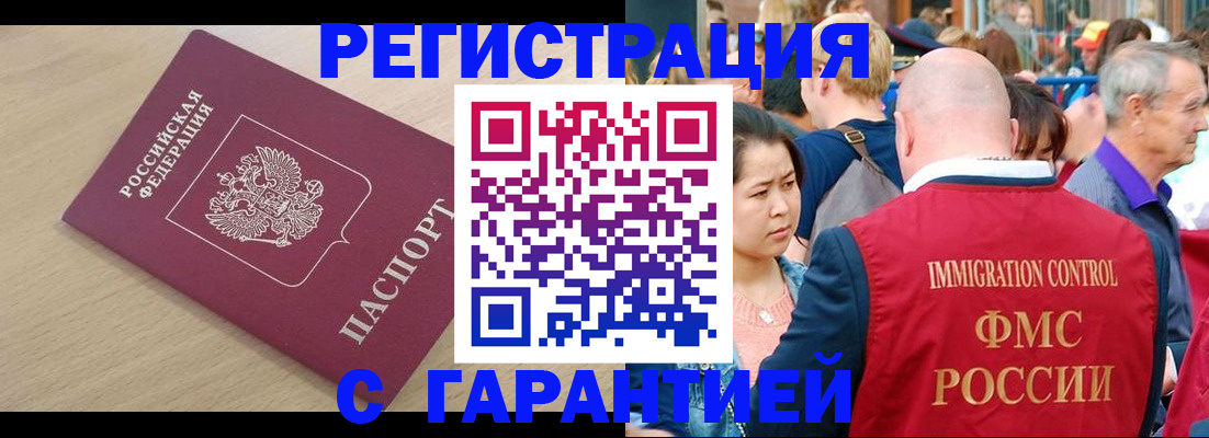 временная регистрация адрес в Новоузенске