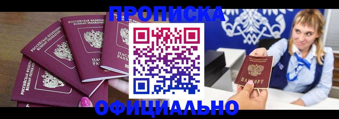временная регистрация для всех в Новоузенске
