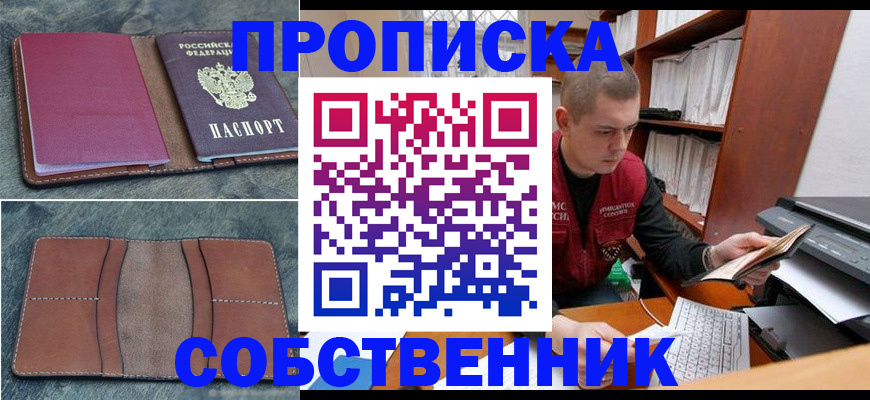 прописка паспорт в Новоузенске