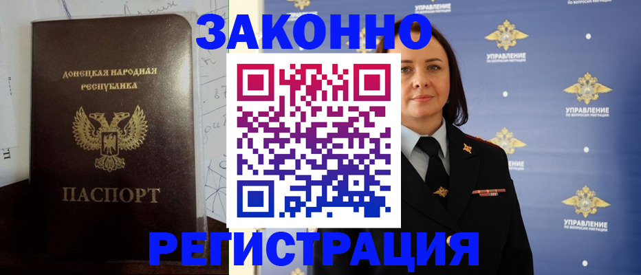 купить прописку в Новоузенске