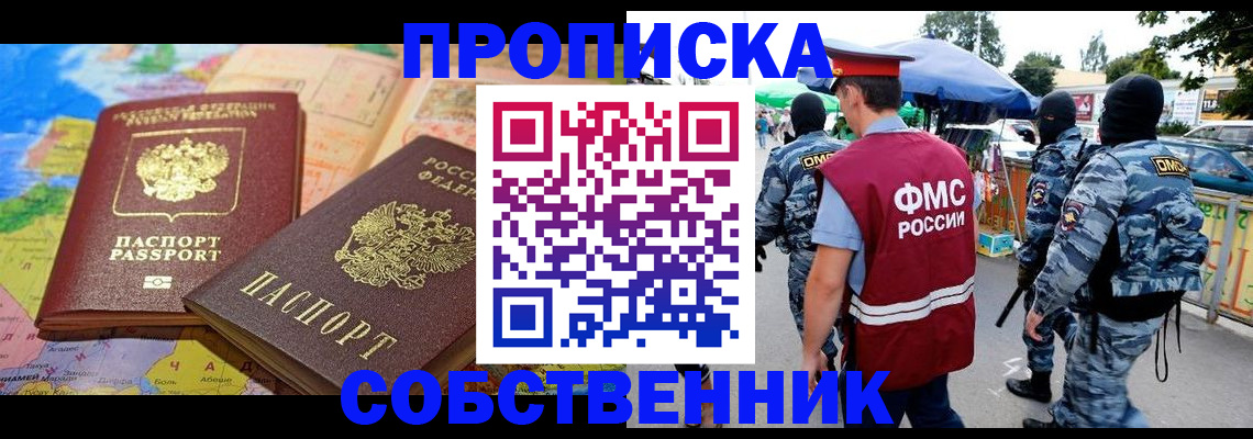 временная регистрация купить в Новоузенске