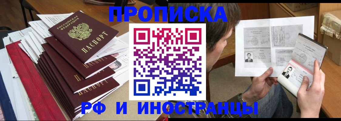 временная прописка в Новоузенске