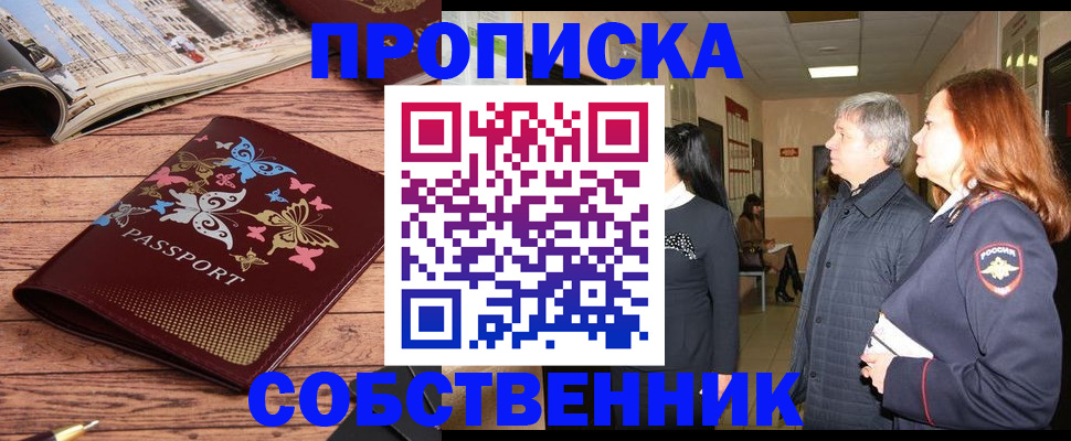 прописка ребенка в Новоузенске